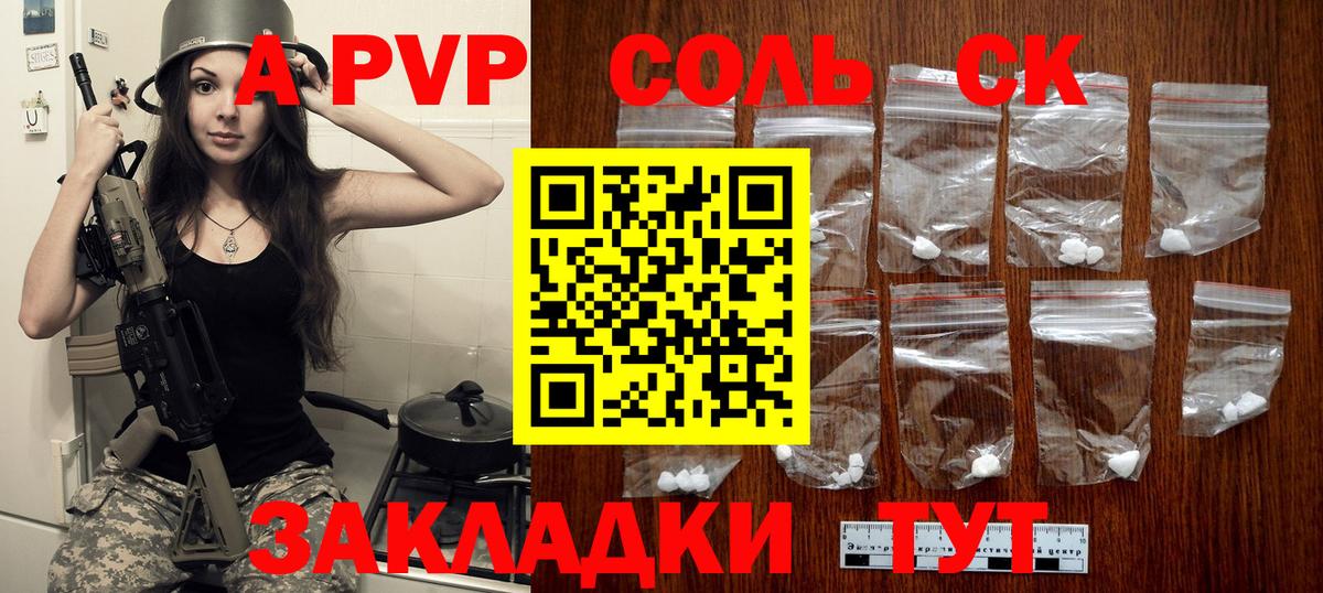 А ПВП Crystall  Alpha PVP СК  Вход с VPN  Югорск  Альфа ПВП СК КРИС 