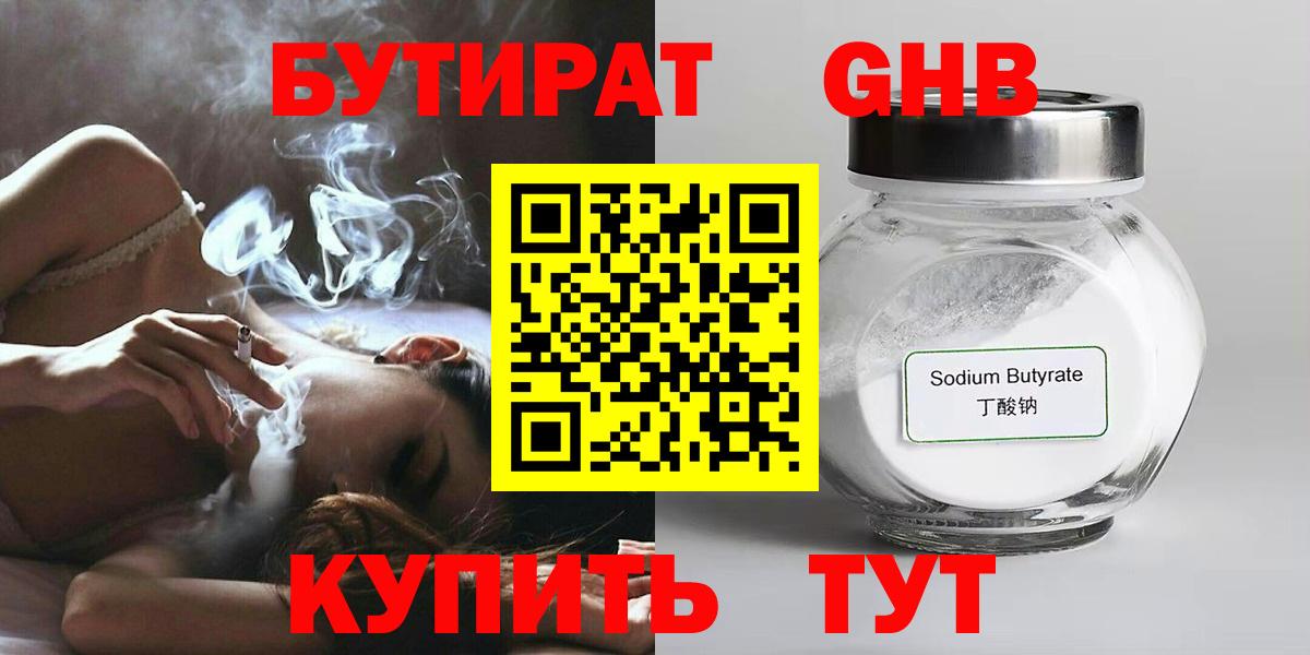 Югорск  БУТИРАТ  Вход с VPN  Бутират BDO 33% 