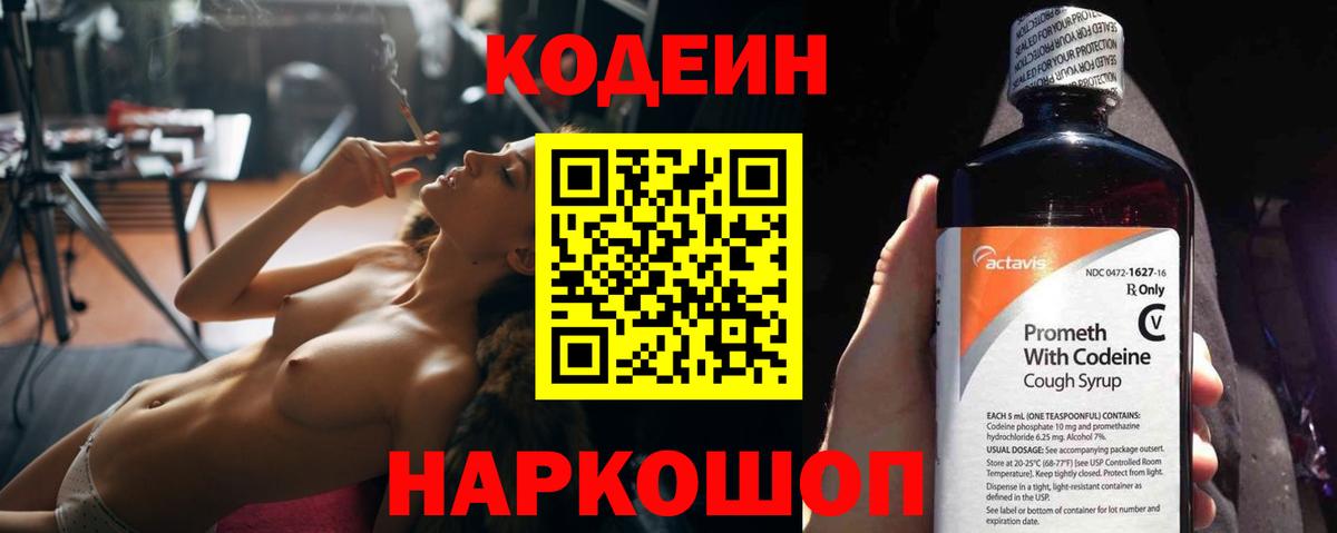 Codein Purple Drank  Кодеиновый сироп Lean Purple Drank  Югорск  Вход с VPN 