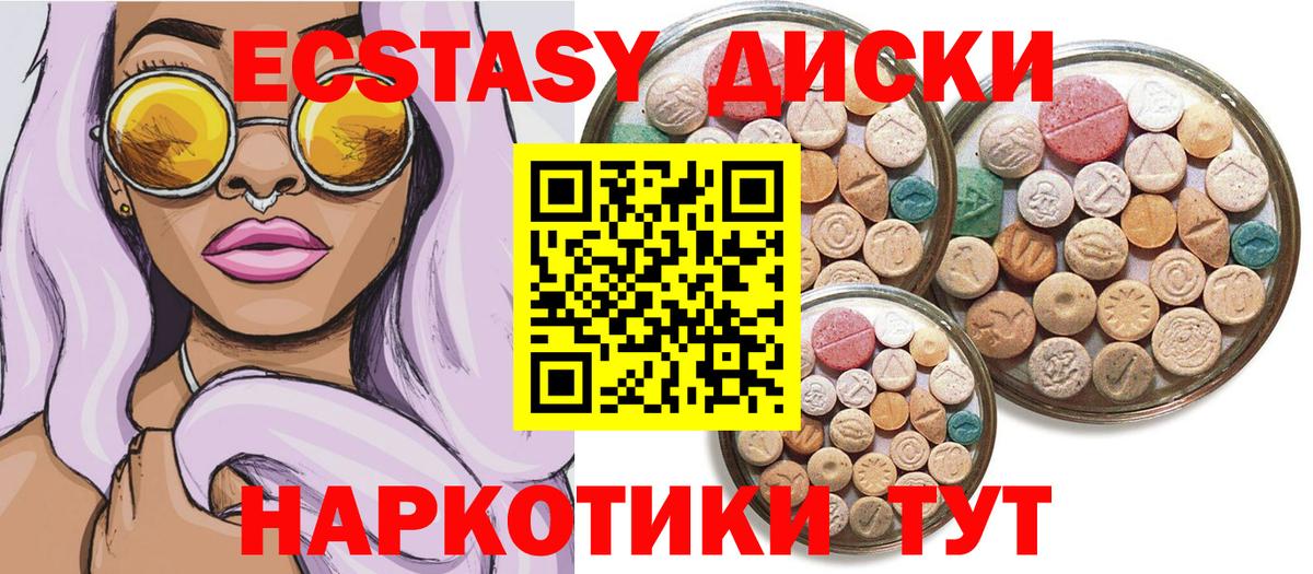 Экстази круглые  ЭКСТАЗИ 280 MDMA  Вход с VPN  закладки  Югорск  ЭКСТАЗИ 