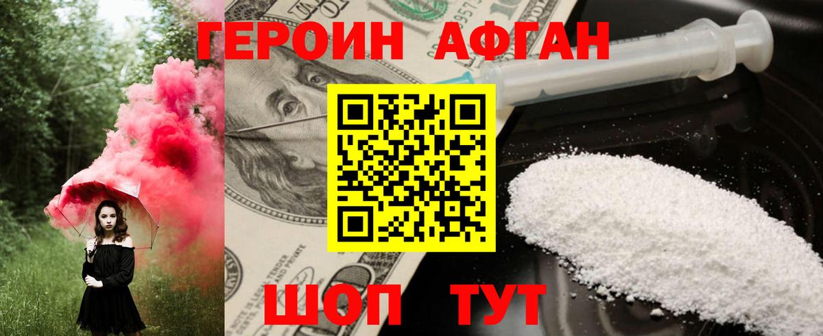 ГЕРОИН хмурый Югорск